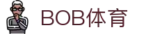 BOB体育-BOB（官网）官方网站-BOBSPORTS